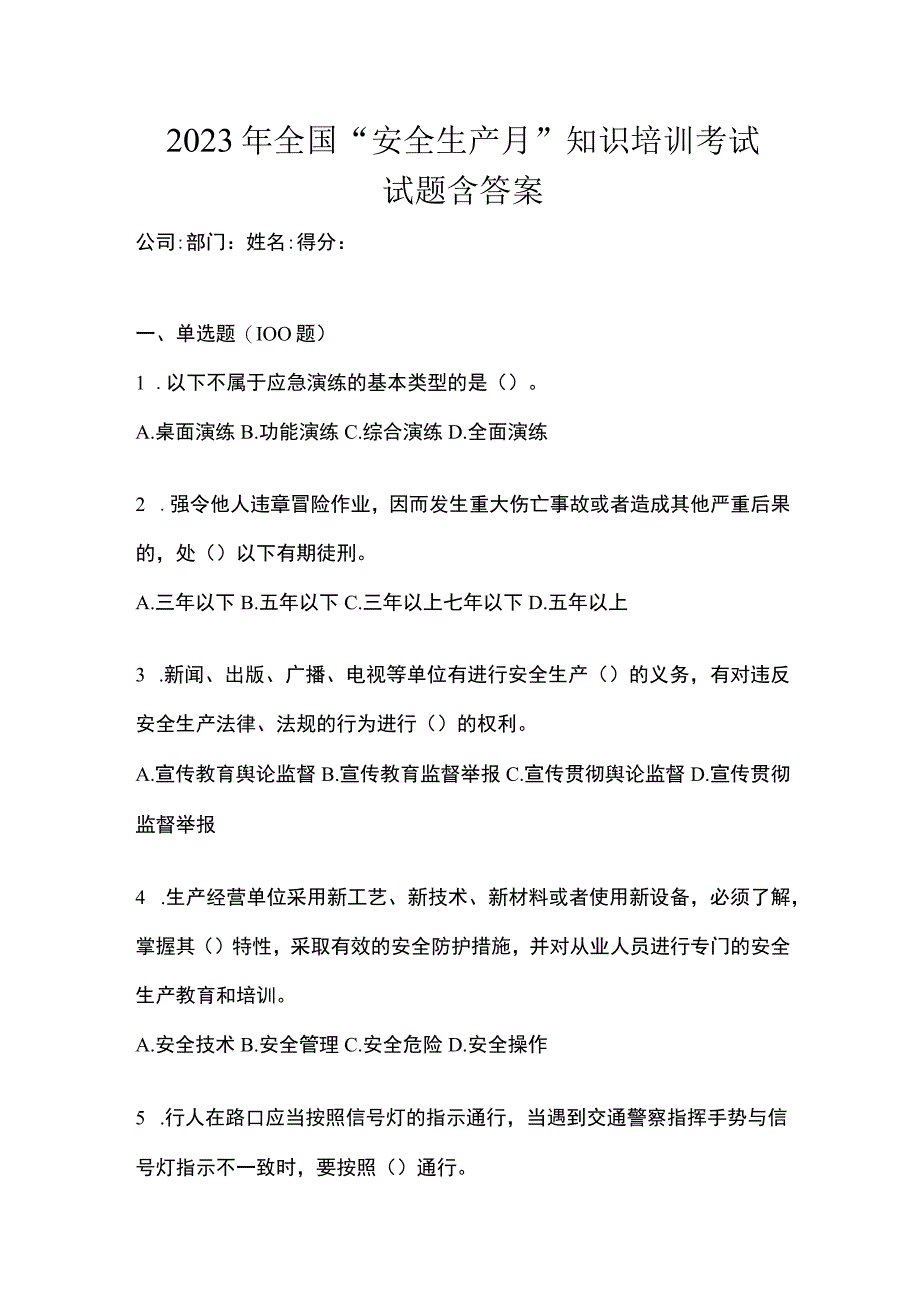 2023年全国安全生产月知识培训考试试题含答案.docx_第1页