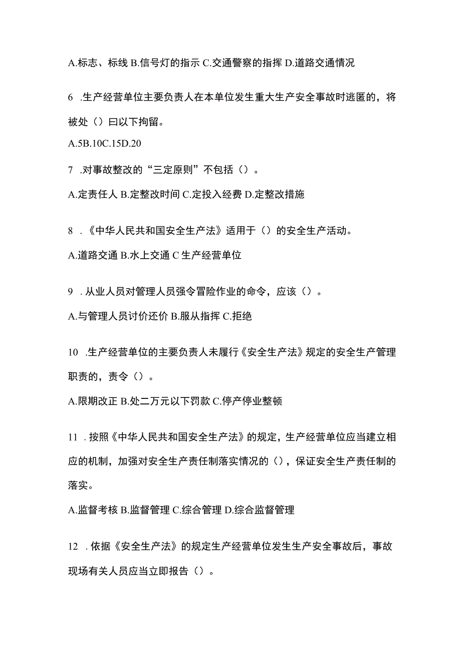 2023年全国安全生产月知识培训考试试题含答案.docx_第2页