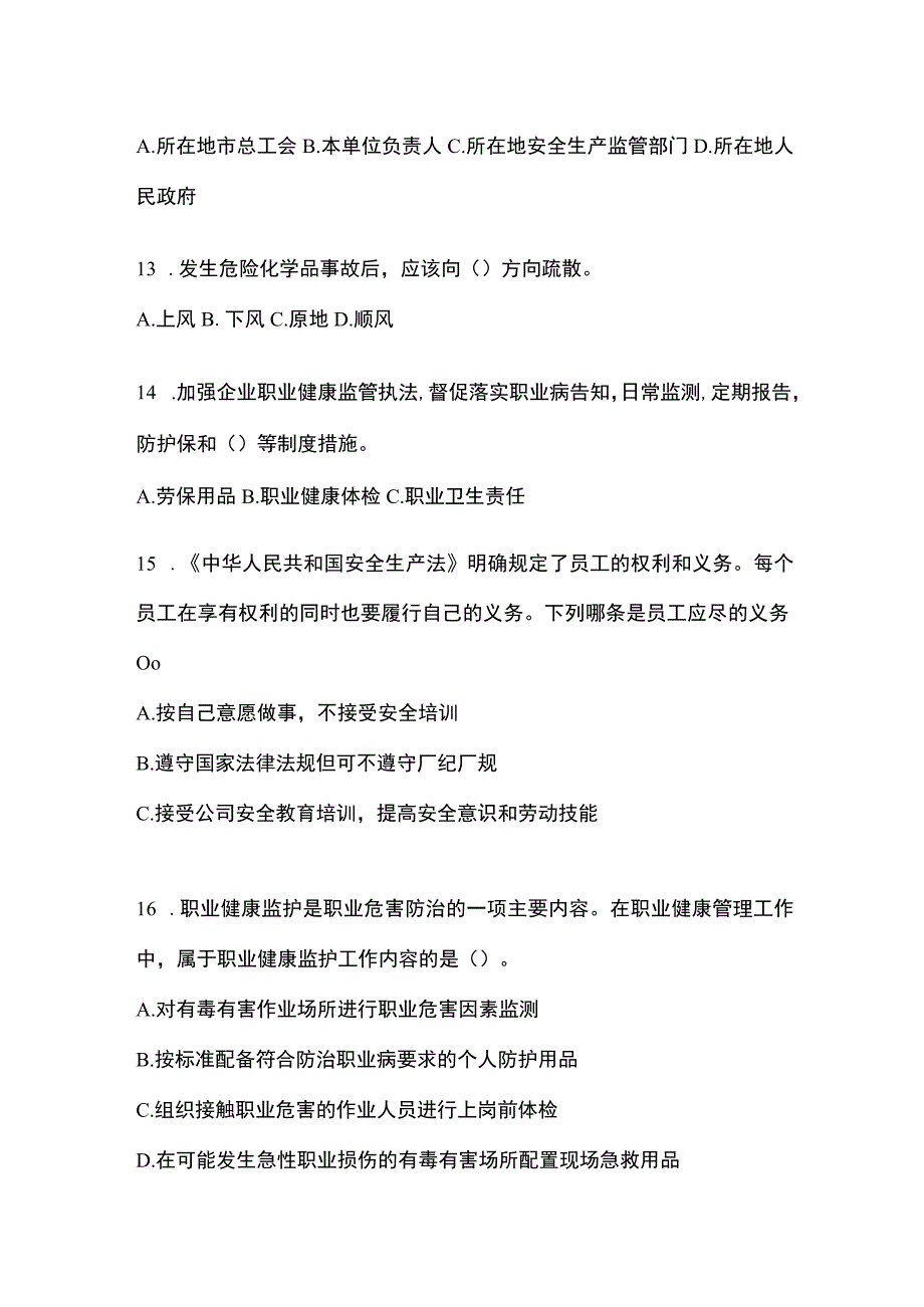 2023年全国安全生产月知识培训考试试题含答案.docx_第3页