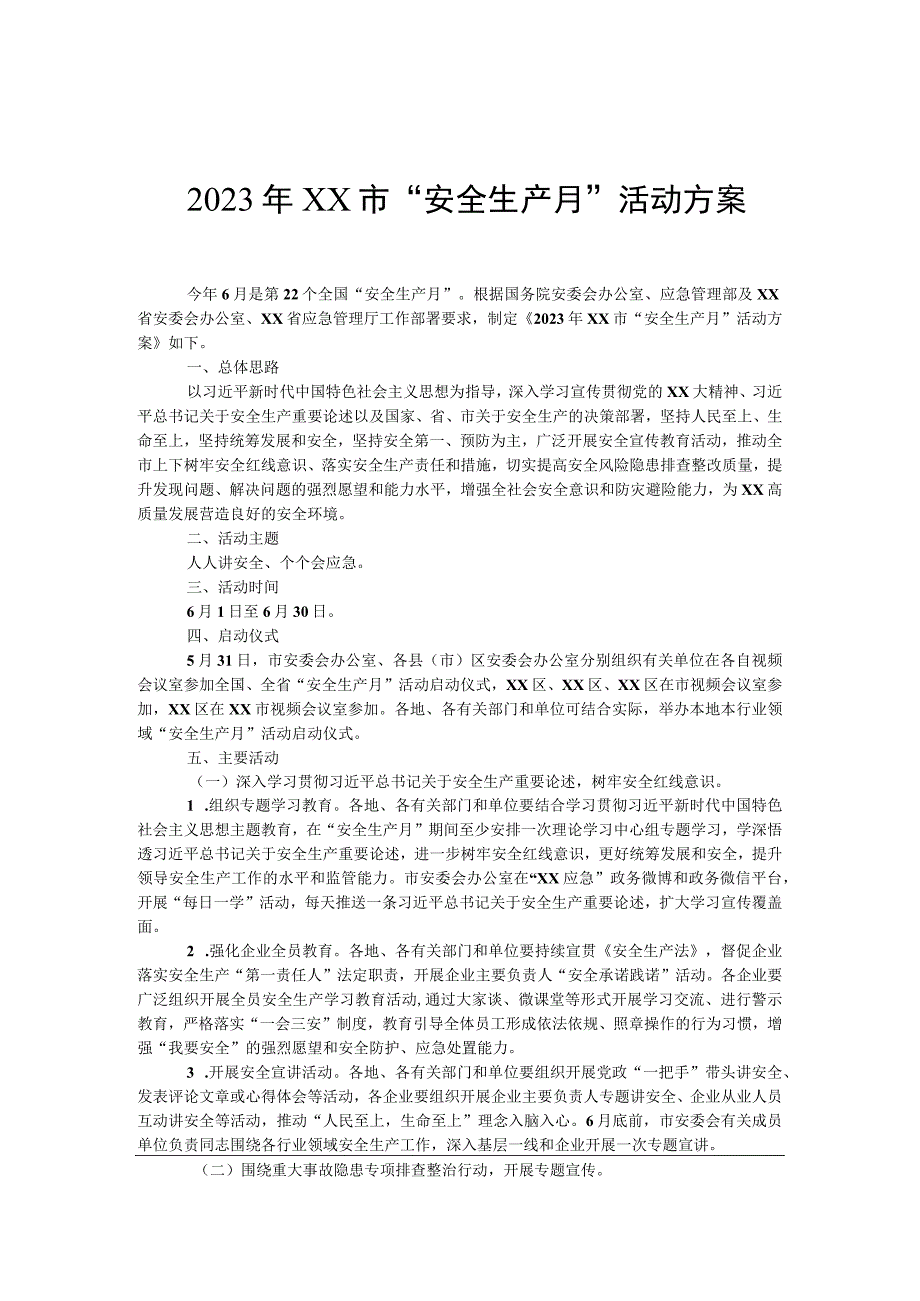 2023年安全生产月活动方案工作要点讲稿.docx_第1页