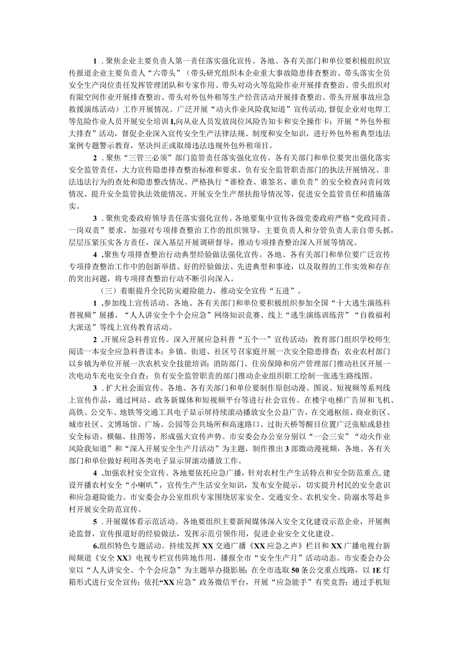 2023年安全生产月活动方案工作要点讲稿.docx_第2页