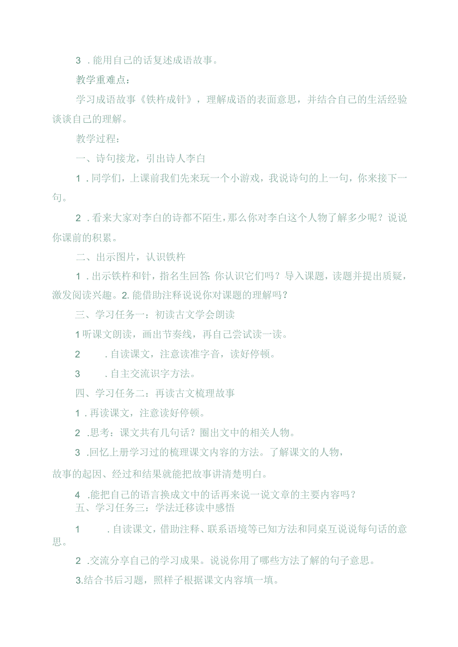 2023年文言文二则《铁杵成针》案例分析.docx_第2页