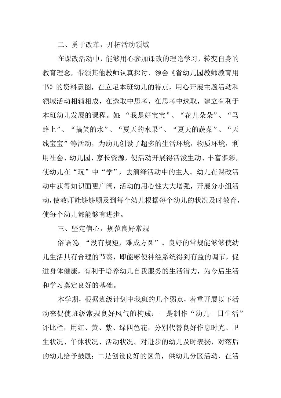 2023年小班教师个人工作心得体会.docx_第2页