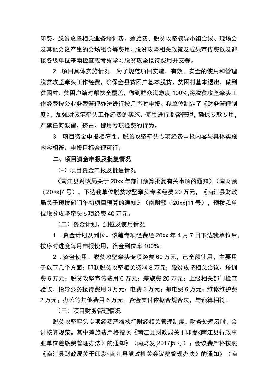 2023项目支出绩效评价报告范文精选9篇.docx_第2页