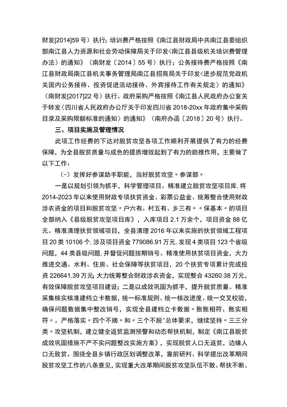 2023项目支出绩效评价报告范文精选9篇.docx_第3页