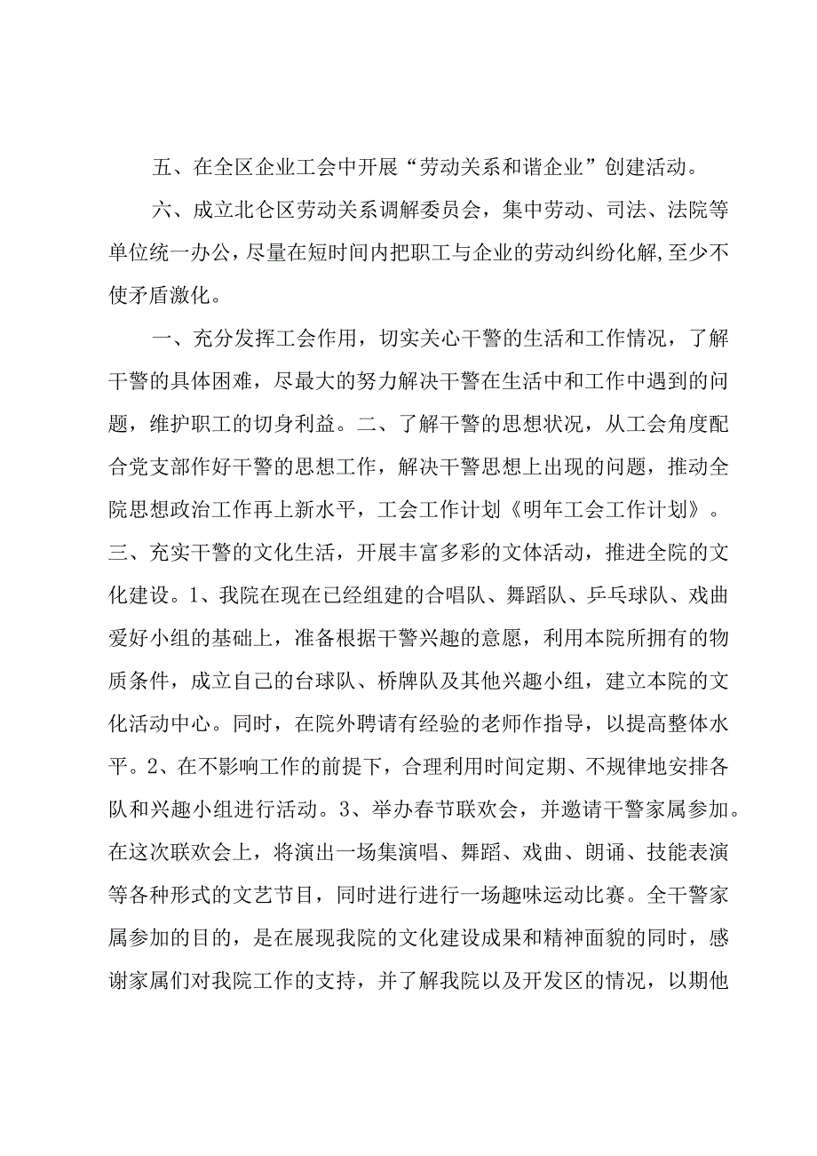 2023工会个人工作计划合集.docx_第2页