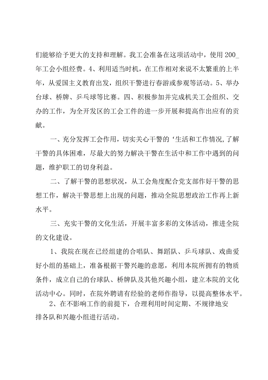 2023工会个人工作计划合集.docx_第3页