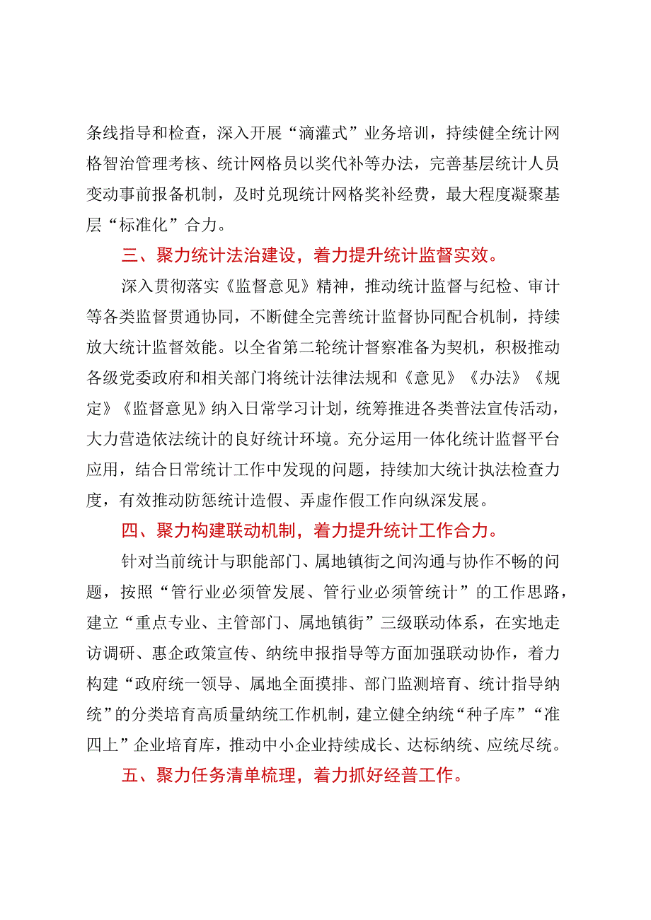 2023年XX县统计工作要点.docx_第2页