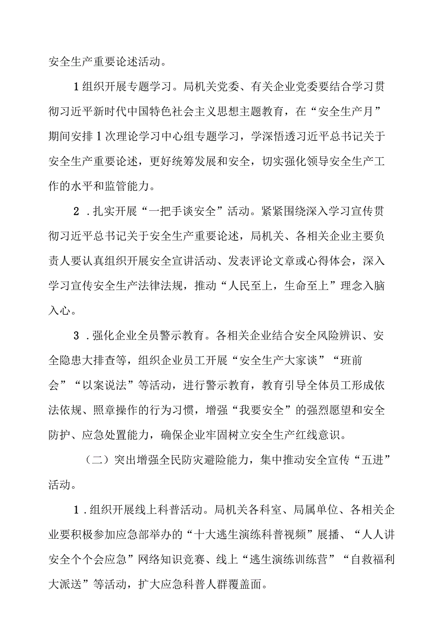 2023年安全生产月活动实施方案模板.docx_第2页