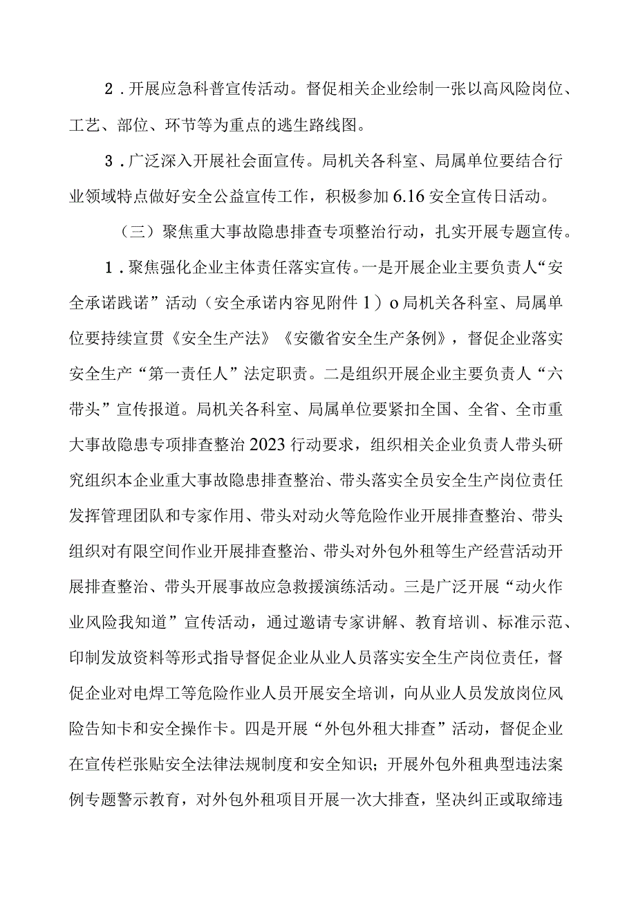 2023年安全生产月活动实施方案模板.docx_第3页