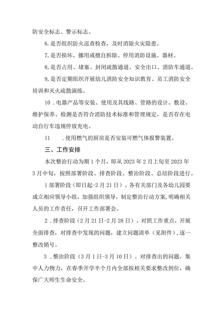 2023幼儿园消防安全隐患排查整治行动实施方案范文五篇精选供参考.docx_第2页