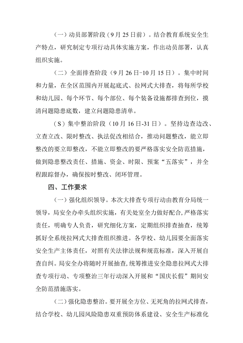 2023教育系统安全隐患拉网式大排查专项行动实施方案五篇精选供参考.docx_第2页