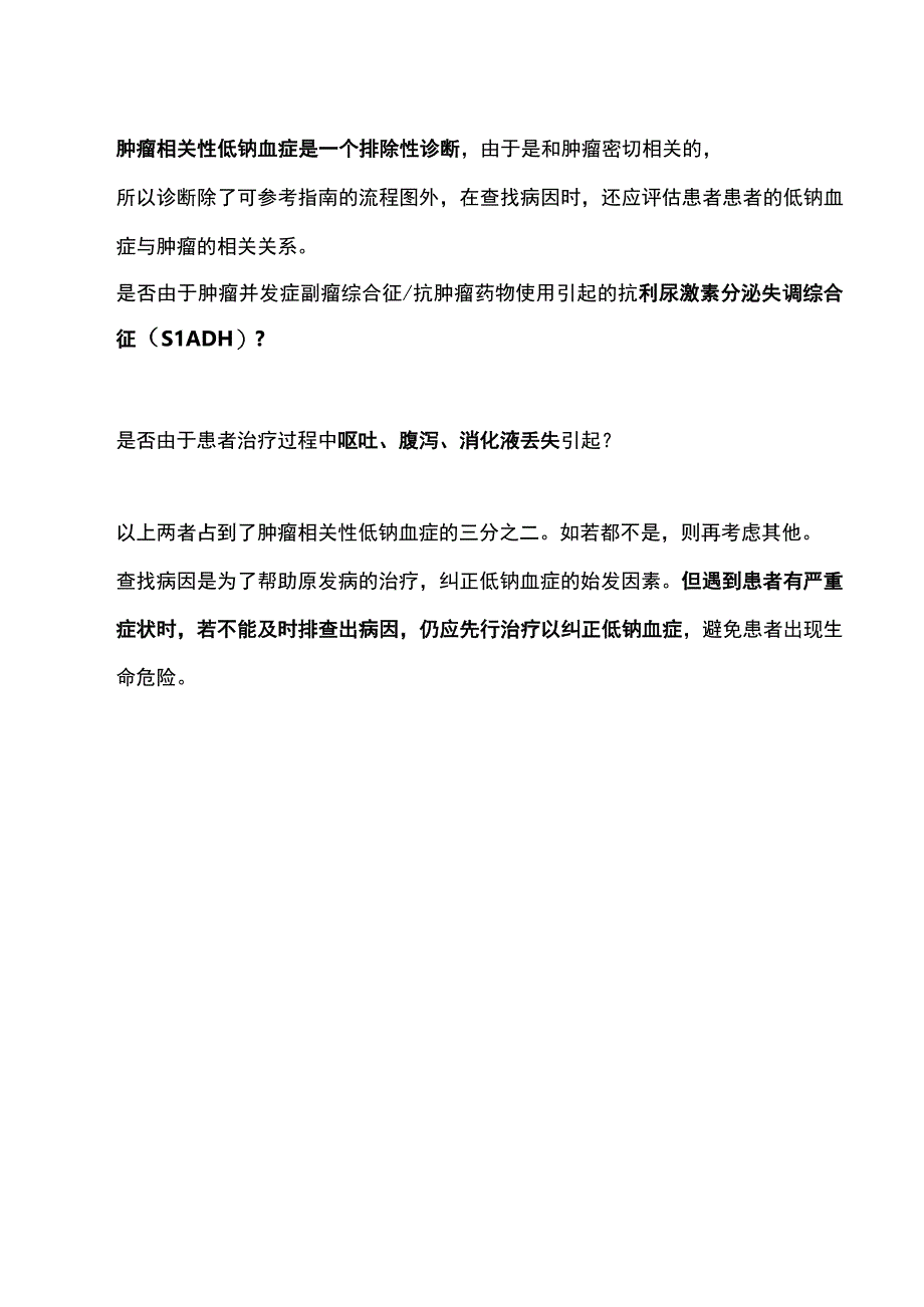 2023低钠血症临床诊疗思维.docx_第2页