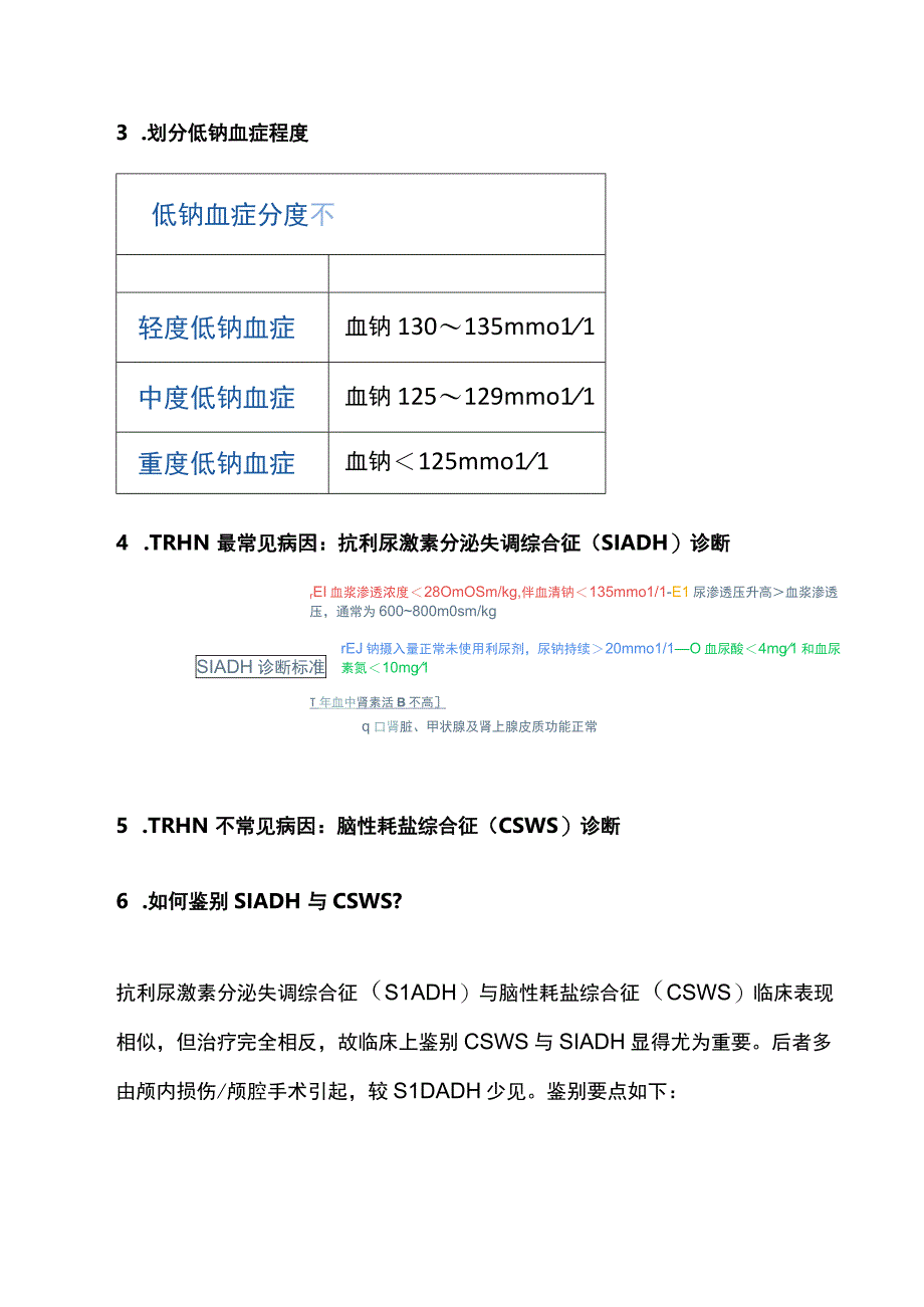 2023低钠血症临床诊疗思维.docx_第3页