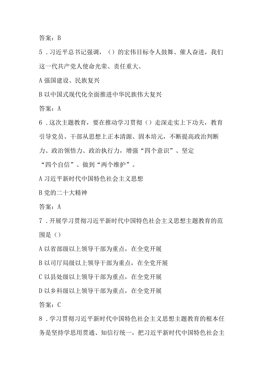 2023年主题教育知识测试竞赛试题库及答案.docx_第2页