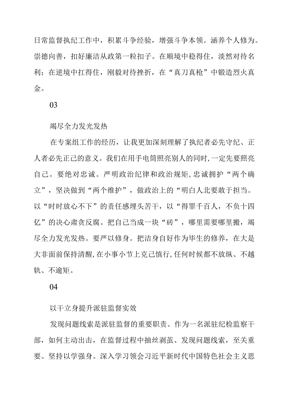 2023年挺膺担当 青春激扬青年干部座谈会心得.docx_第2页