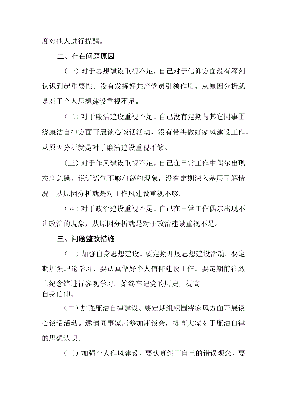 2023年纪检监察干部队伍教育整顿对照信仰缺失放弃原则滥用权力等六个方面个人检视报告材料最新版三篇.docx_第3页