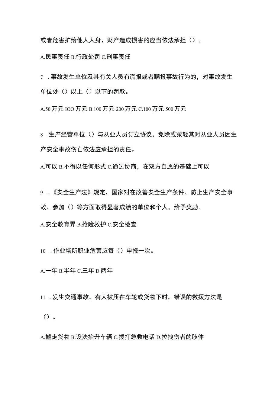 2023年全国安全生产月知识主题测题及参考答案_001.docx_第2页