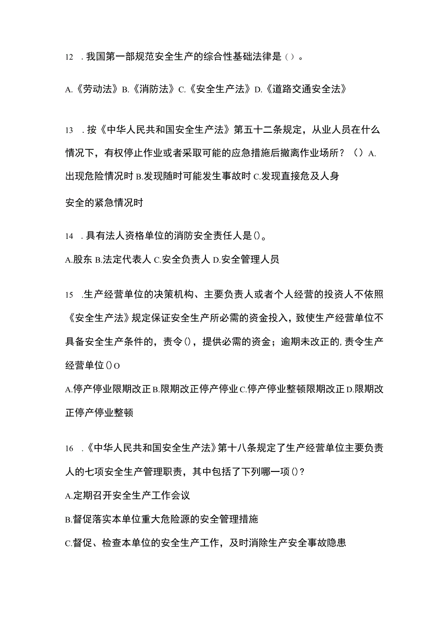 2023年全国安全生产月知识主题测题及参考答案_001.docx_第3页