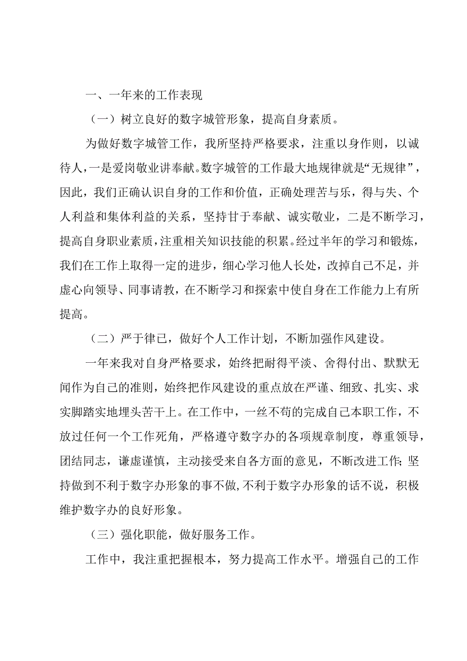 2023个人工作总结汇报范文7篇.docx_第3页