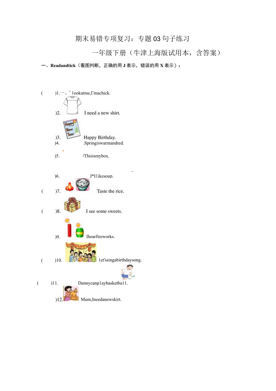 20232023学年期末易错专项复习：专题03句子练习一年级下册牛津上海版试用本含答案.docx_第1页