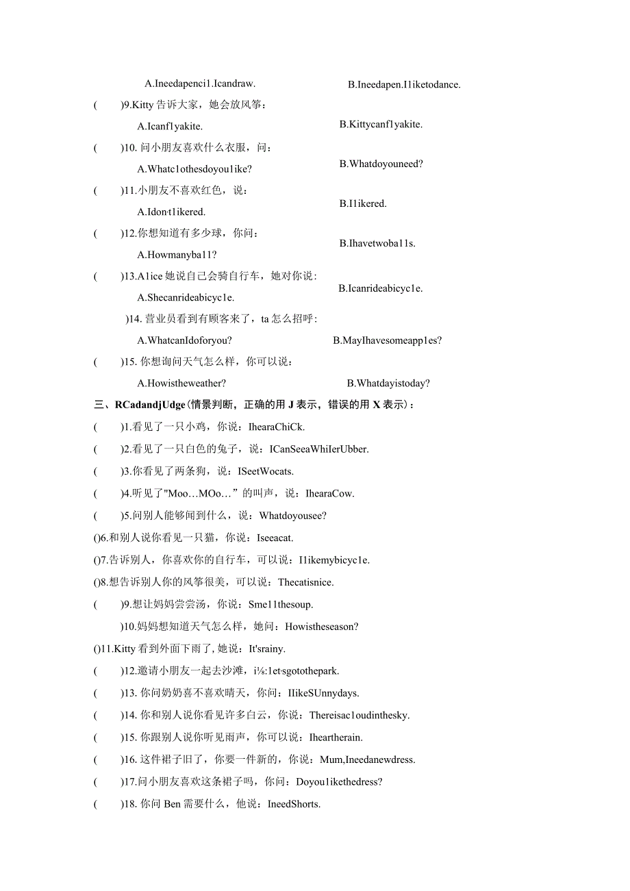 20232023学年期末易错专项复习：专题03句子练习一年级下册牛津上海版试用本含答案.docx_第3页