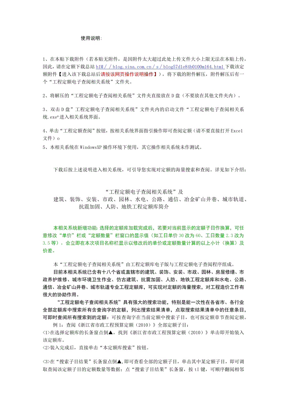 2023年整理北京市建筑安装市政维修房屋修缮工程预算建设工程概算定额.docx_第1页