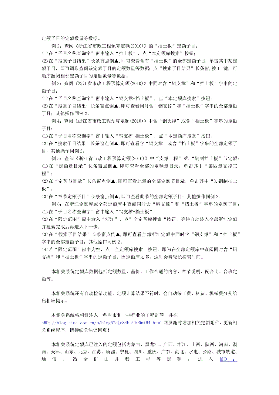 2023年整理北京市建筑安装市政维修房屋修缮工程预算建设工程概算定额.docx_第2页