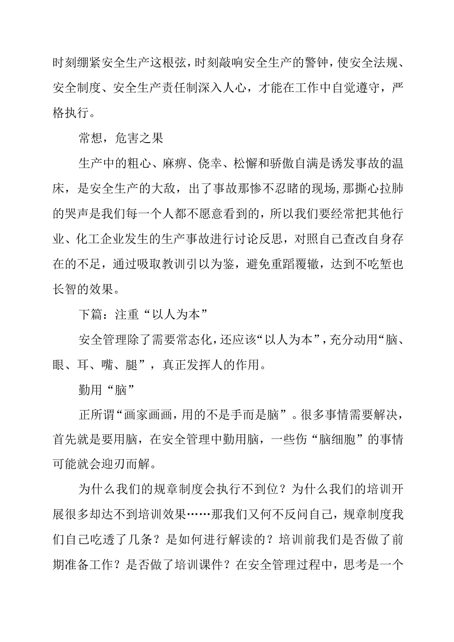 2023年《安全常态化 事故不害怕》心得体会.docx_第3页