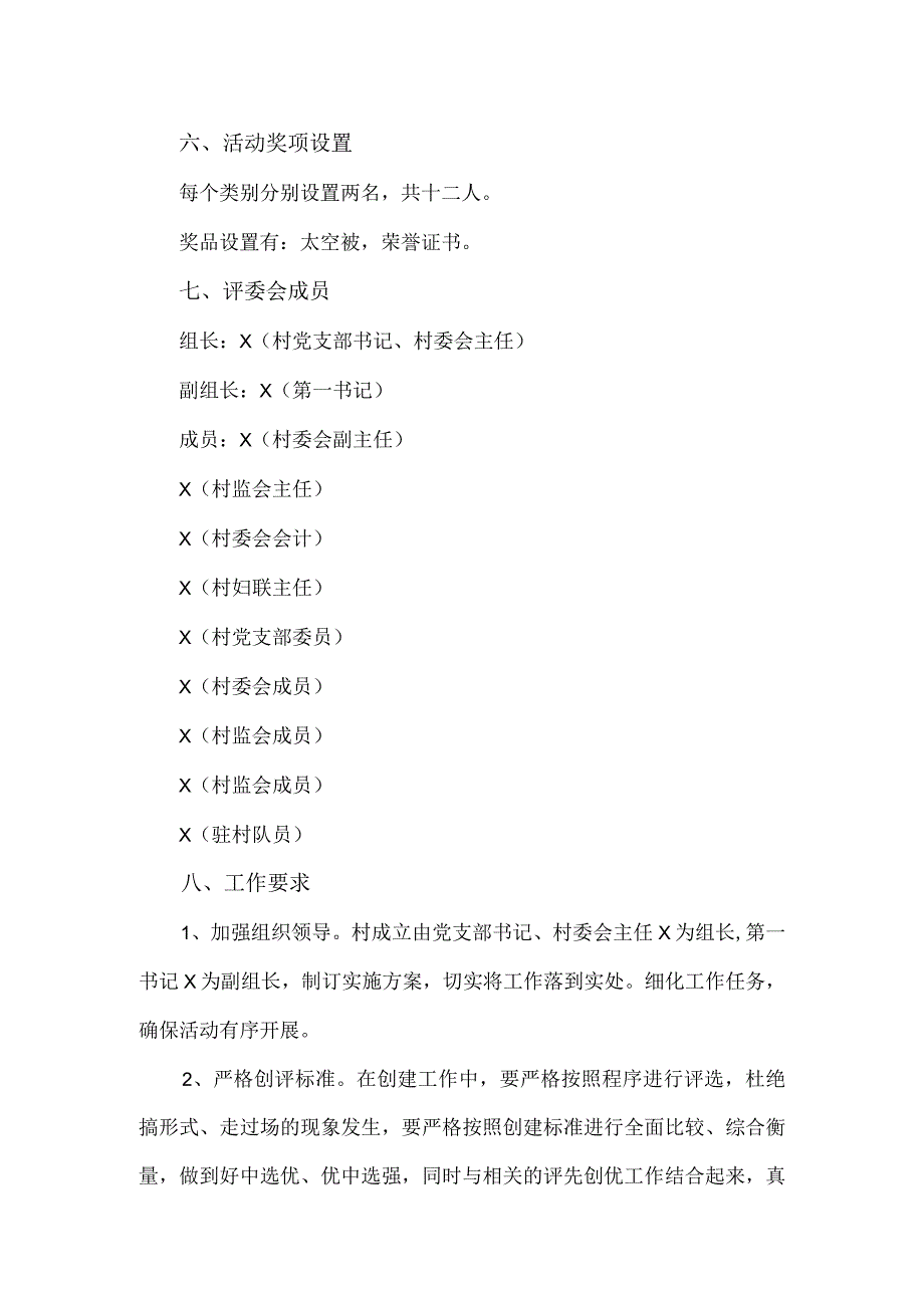 2023年村最美家庭系列评选活动方案.docx_第3页