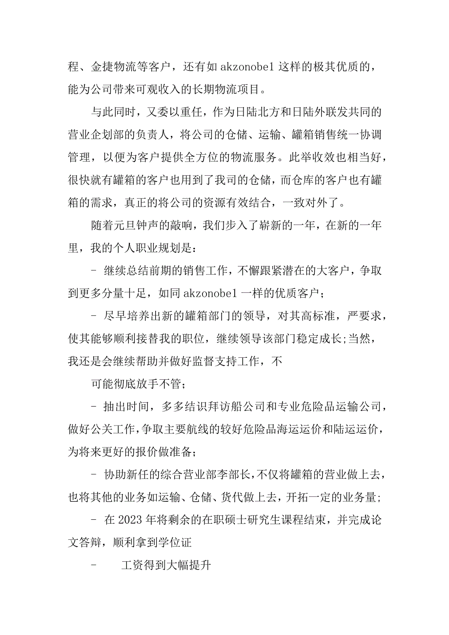 2023年物流员工工作心得体会.docx_第2页