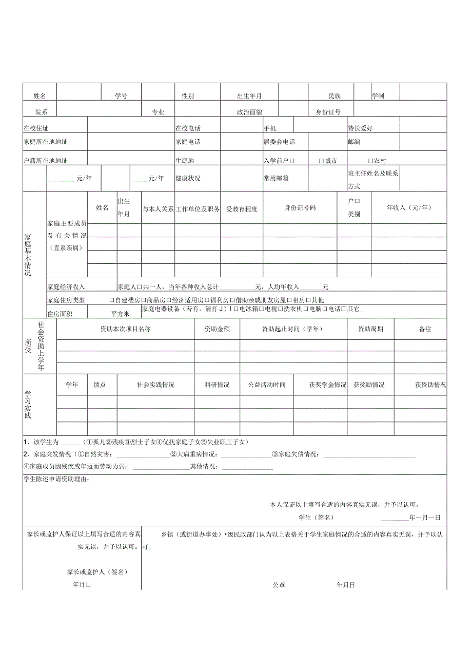 2023年整理本科生经济情况调查表北京大学本科生经济情况调查表.docx_第1页