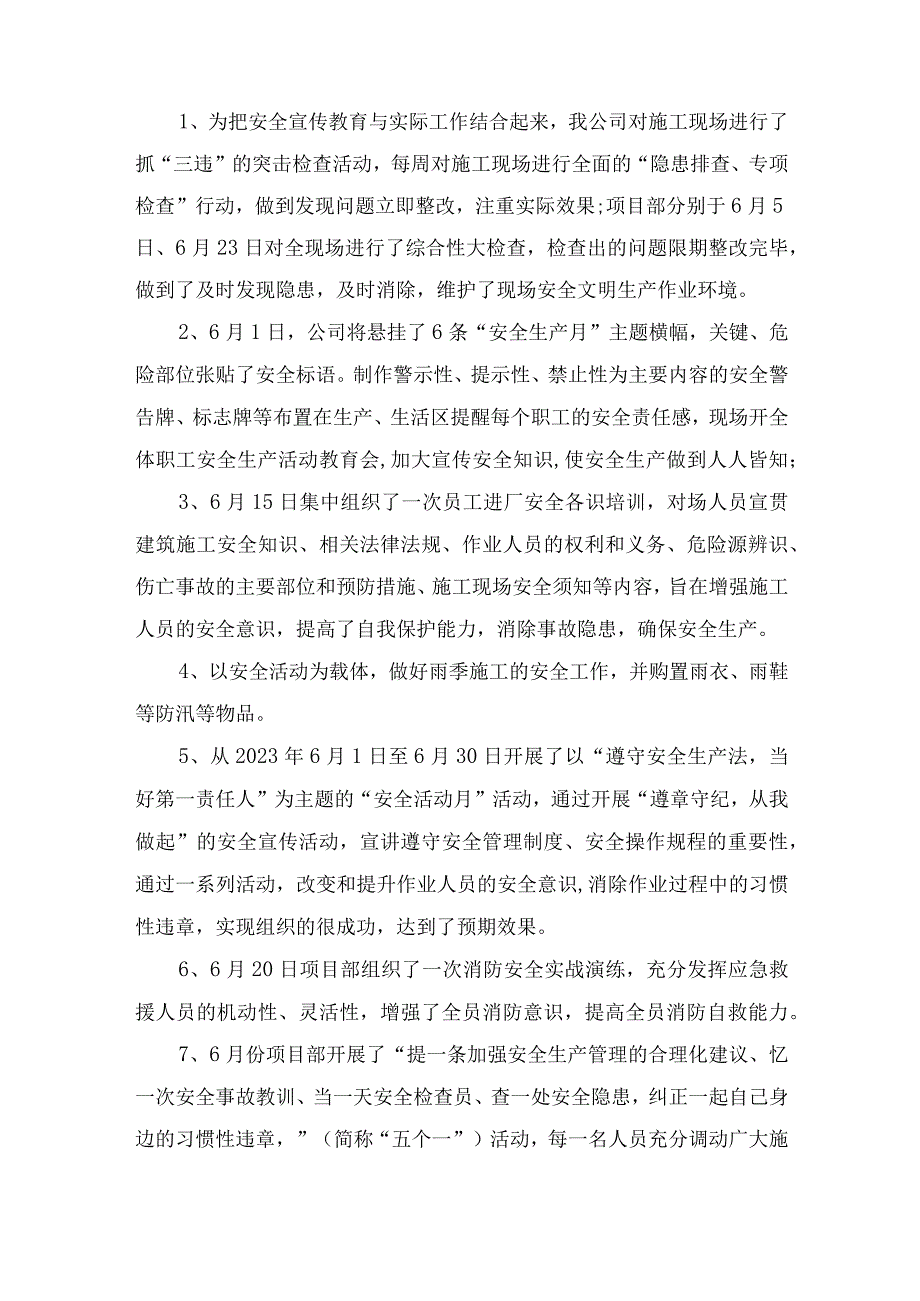 2023年施工项目部安全生产月活动方案及总结 汇编9份.docx_第2页