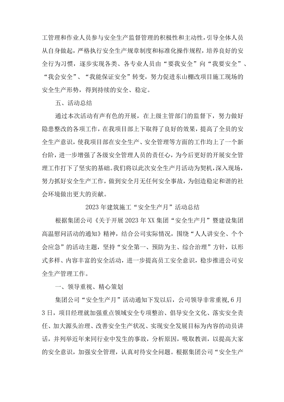 2023年施工项目部安全生产月活动方案及总结 汇编9份.docx_第3页