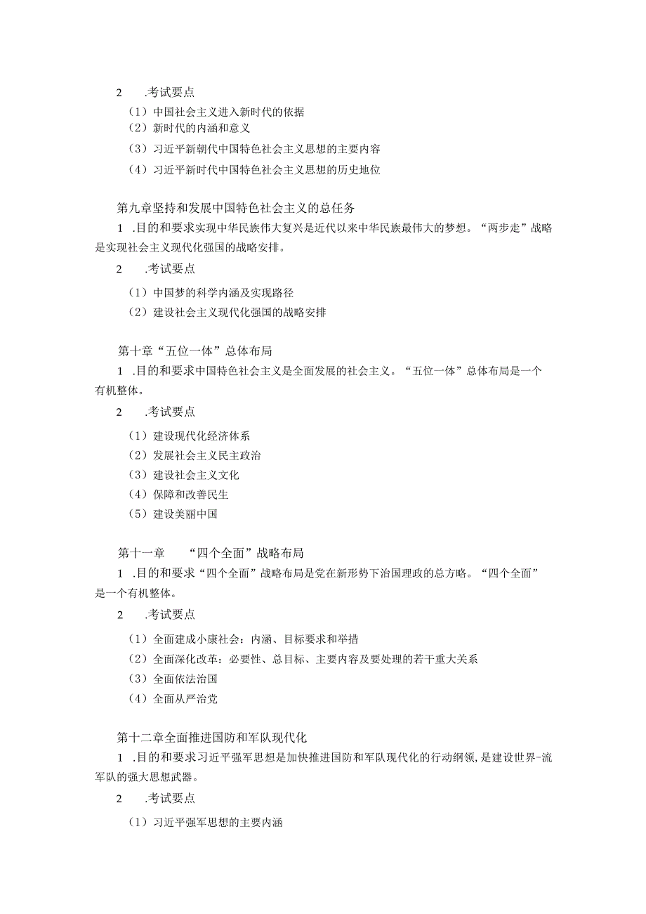 820 马克思主义中国化理论与实践.docx_第3页