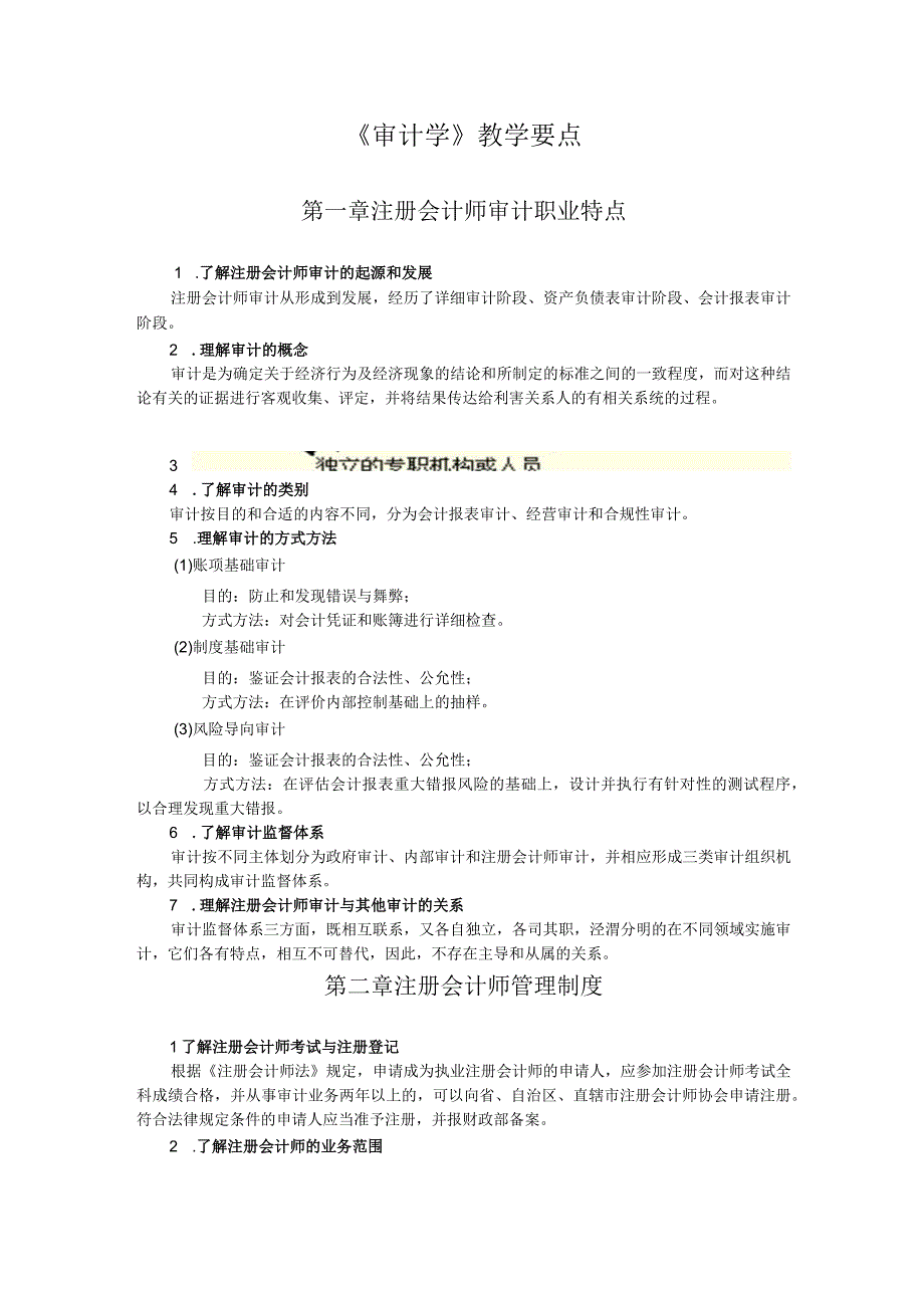 2023年整理本科《审计学》教学大纲.docx_第2页