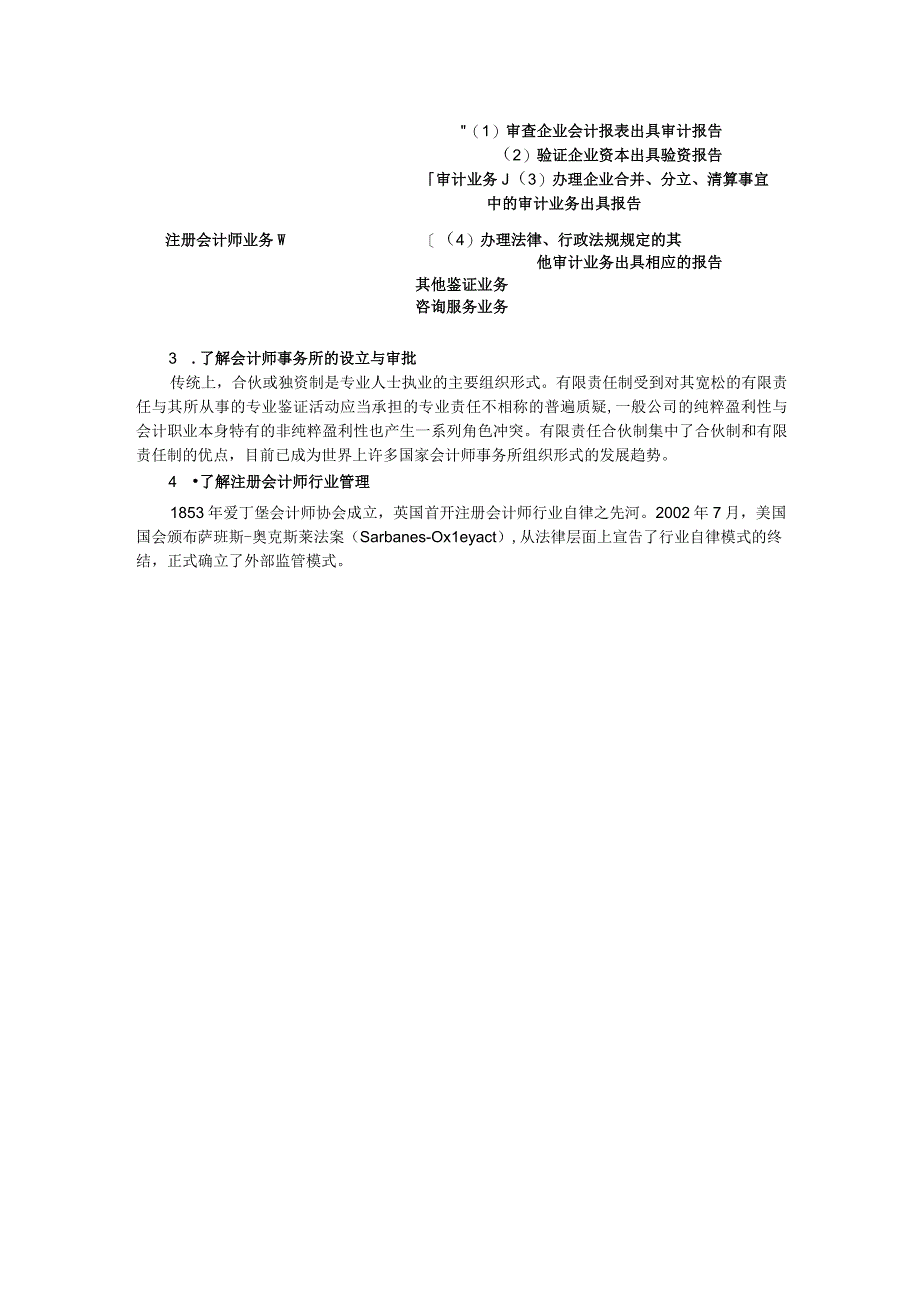 2023年整理本科《审计学》教学大纲.docx_第3页