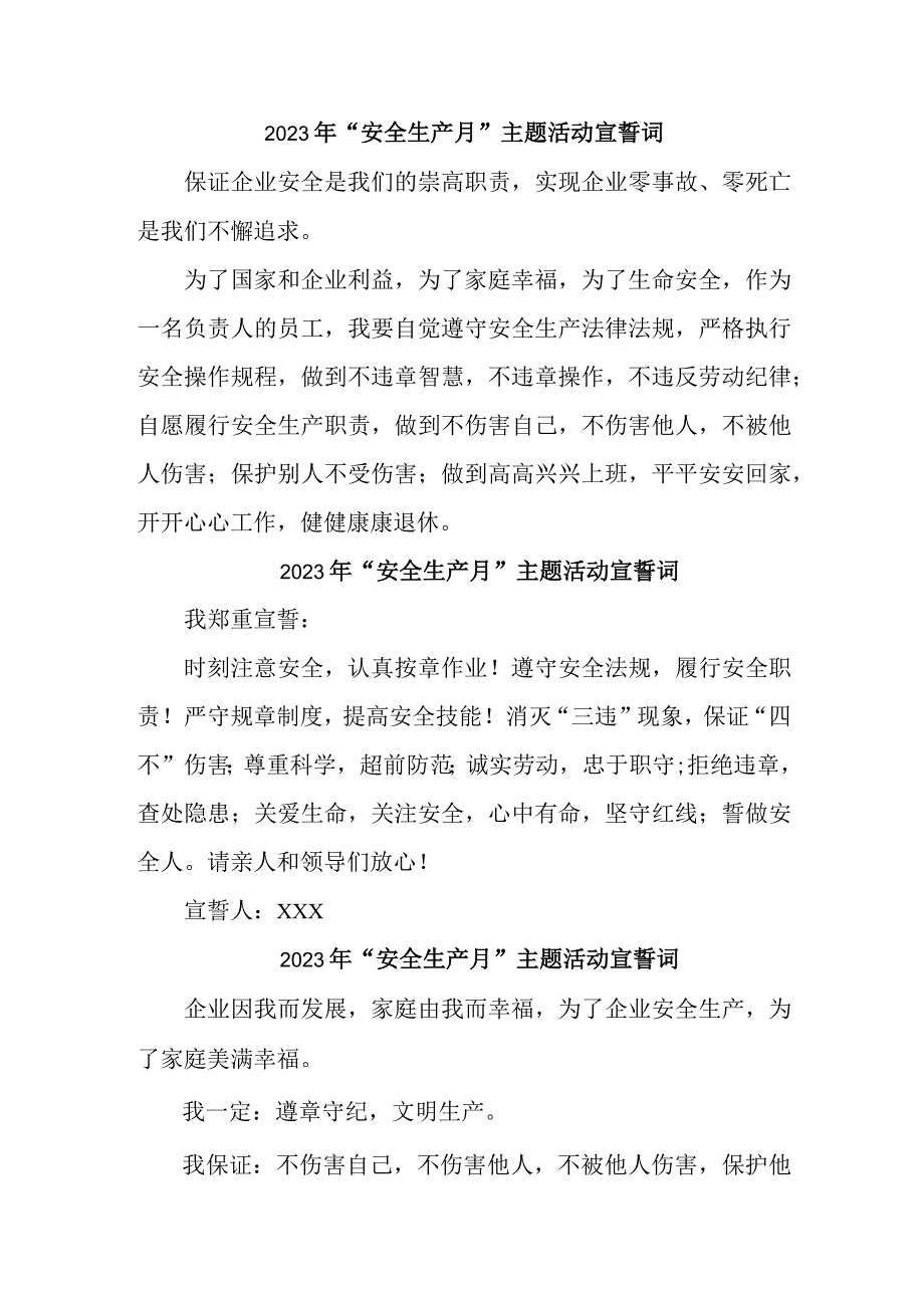 2023年施工项目安全生产月宣誓词 汇编7份.docx_第1页