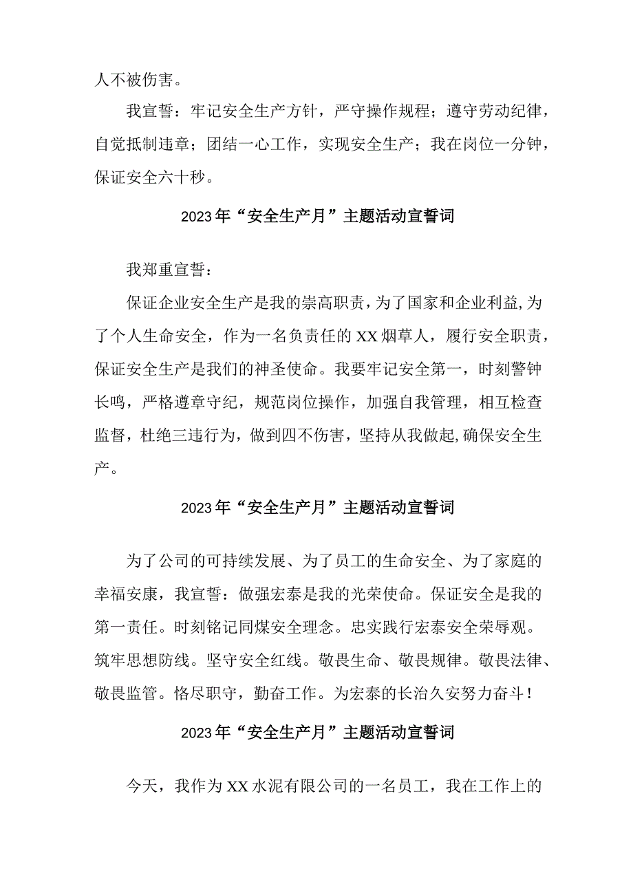 2023年施工项目安全生产月宣誓词 汇编7份.docx_第2页