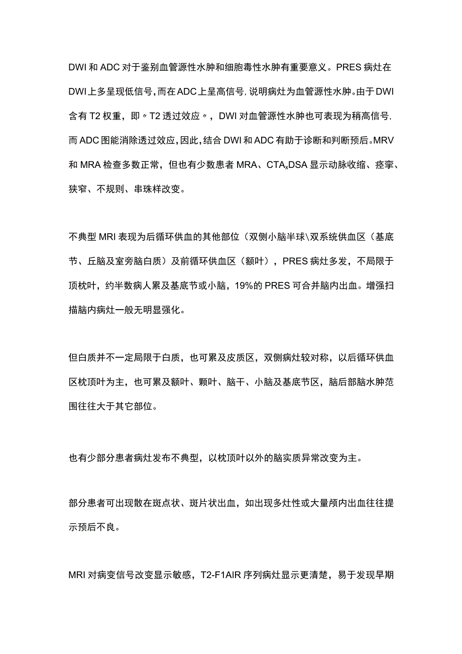 2023可逆性后部脑病综合征诊治.docx_第3页