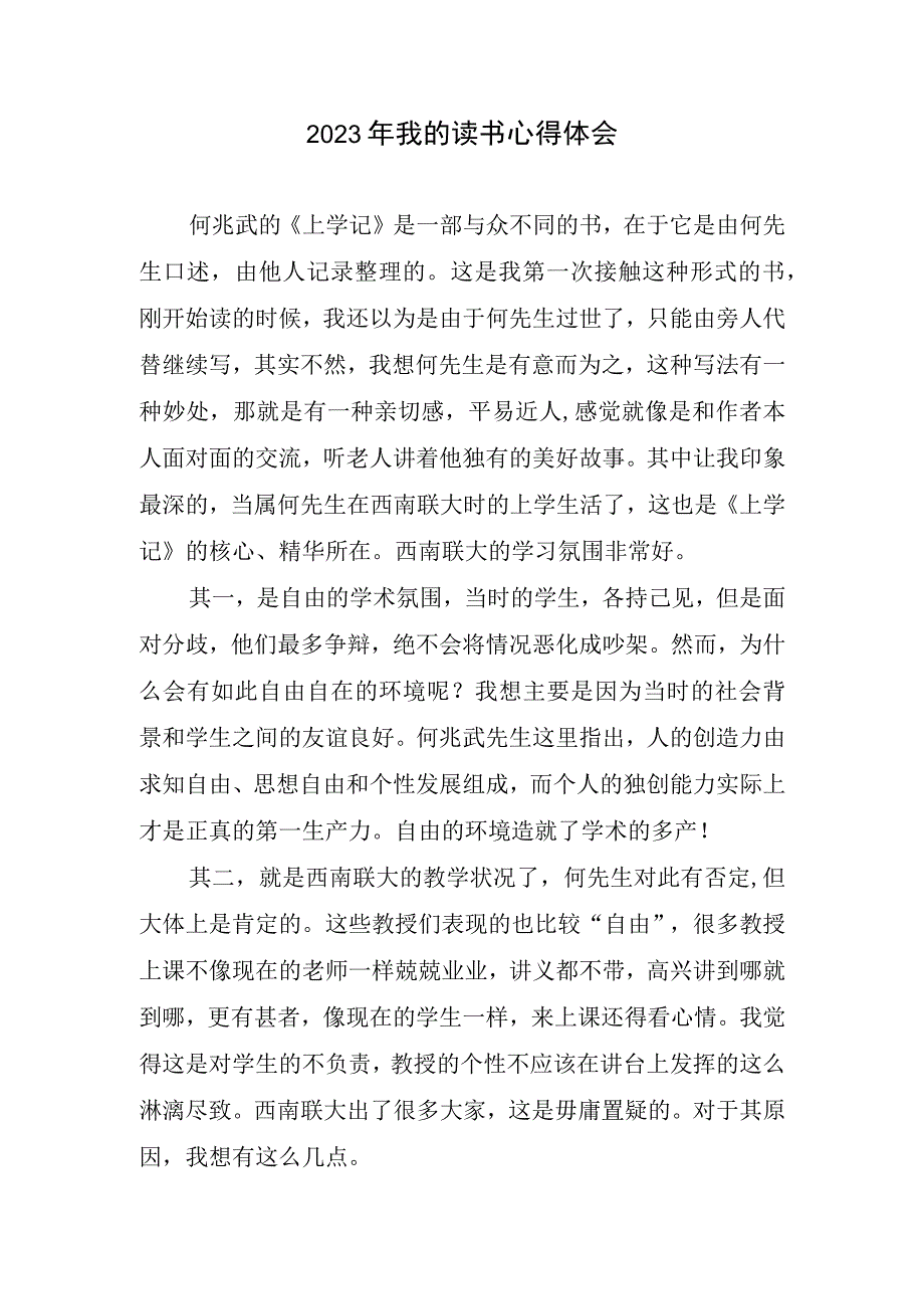 2023年我读书心得体会.docx_第1页