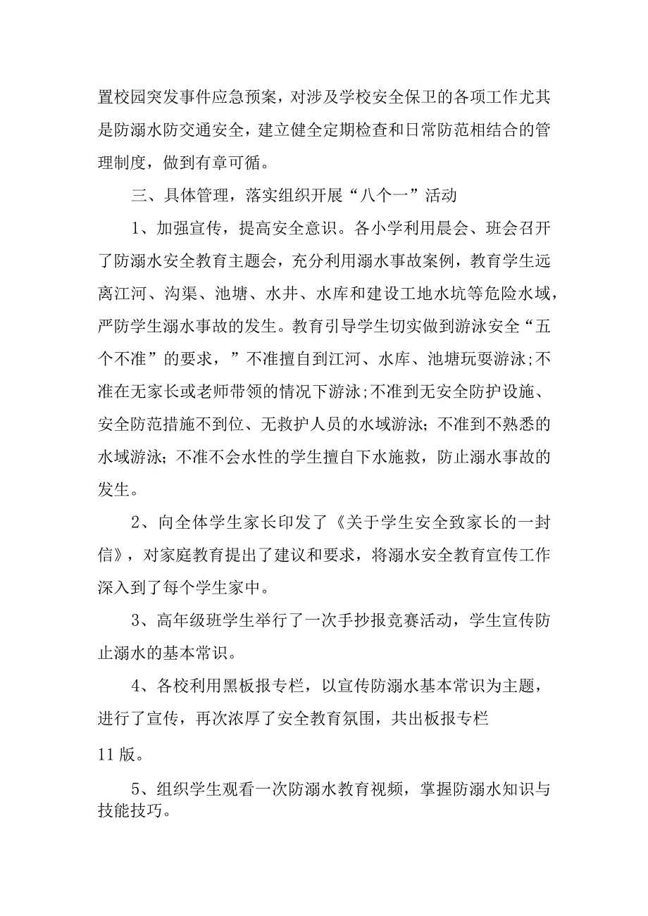 2023年夏季防溺水活动总结.docx_第2页