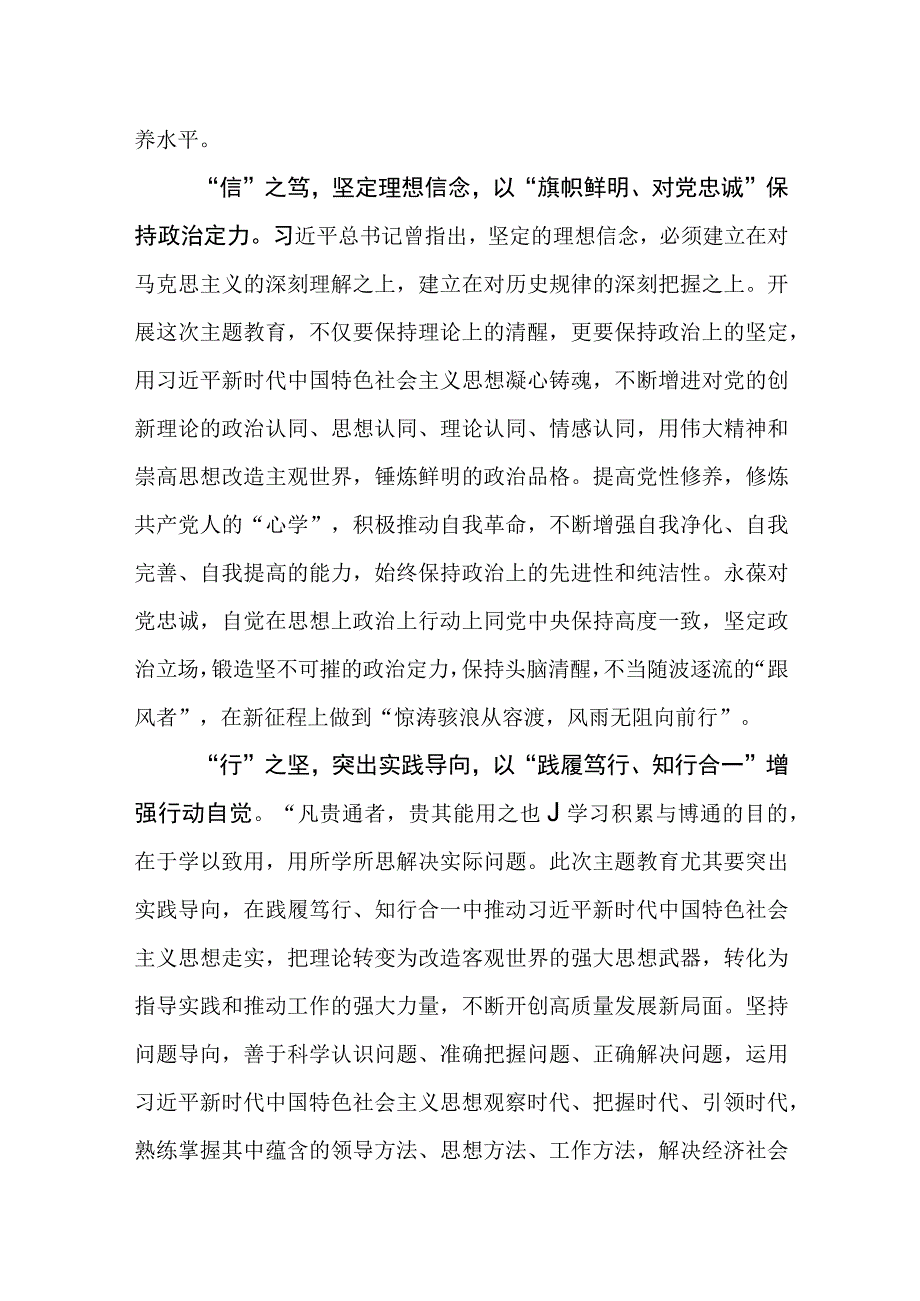 2023基层党员干部主题·教育发言材料：知信行统一让主题教育活力满格字字珠玑领略主题·教育别样美.docx_第2页