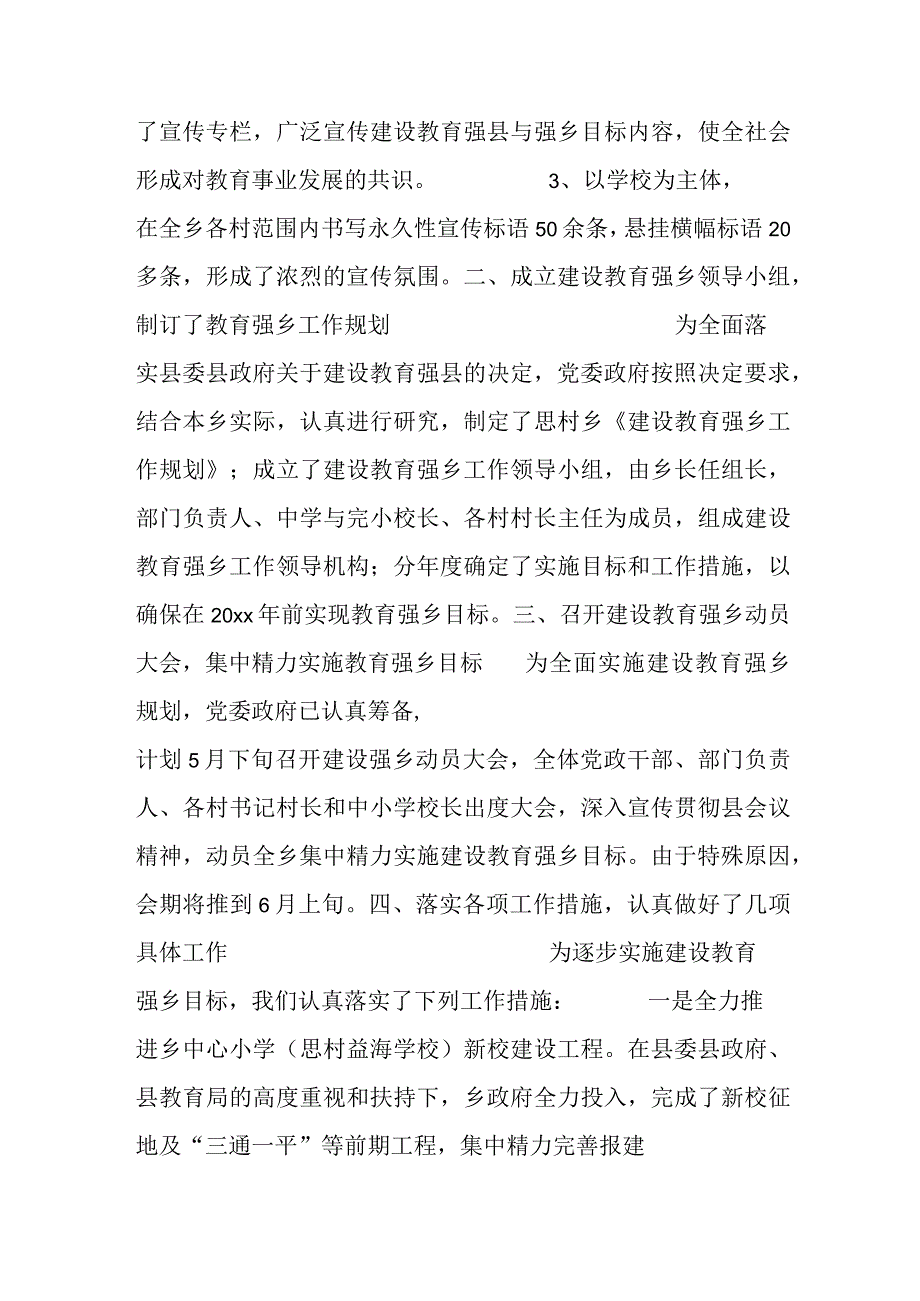 2篇关于强基办工作总结.docx_第2页