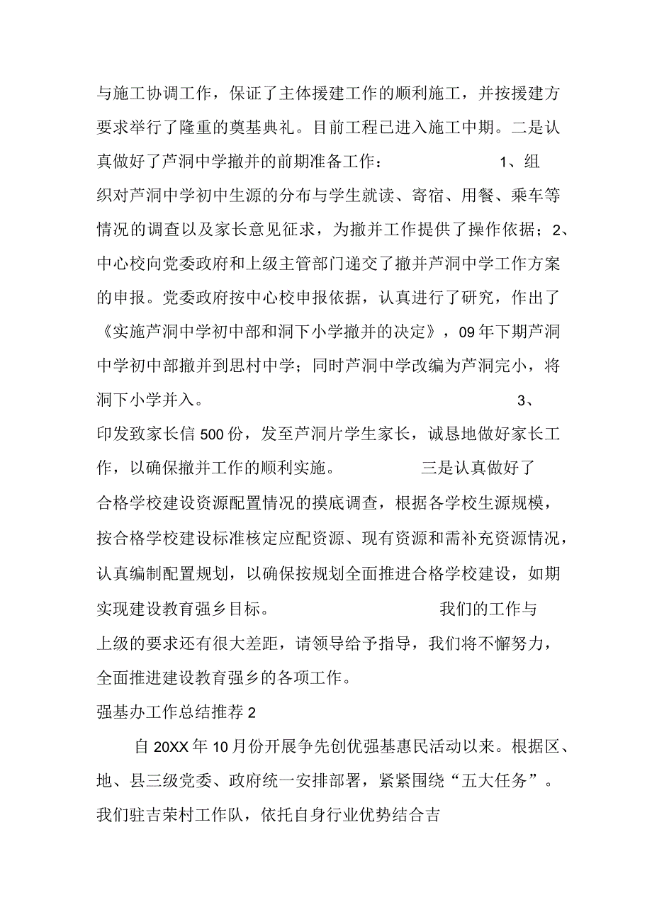 2篇关于强基办工作总结.docx_第3页