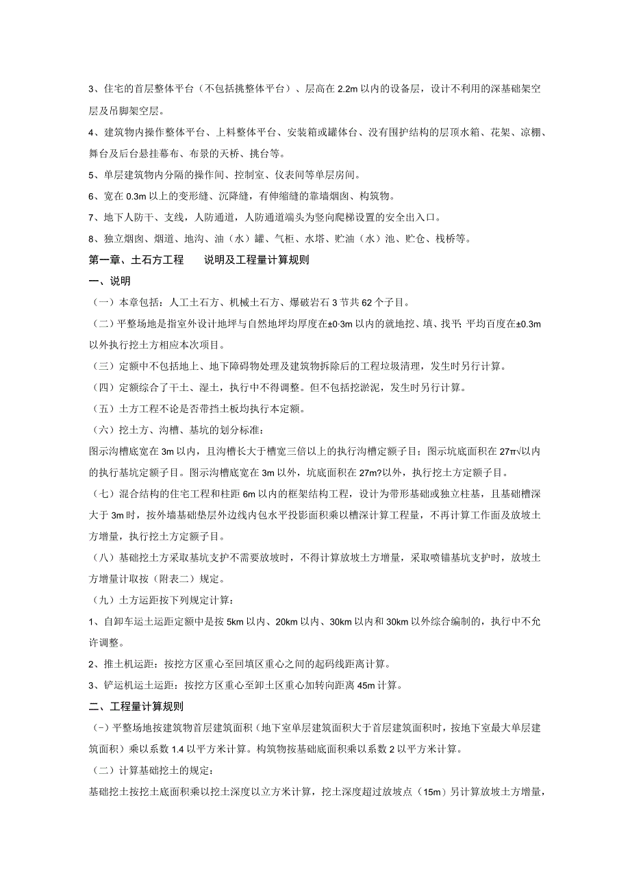 2023年整理北京市建设工程预算定额建筑工程.docx_第3页