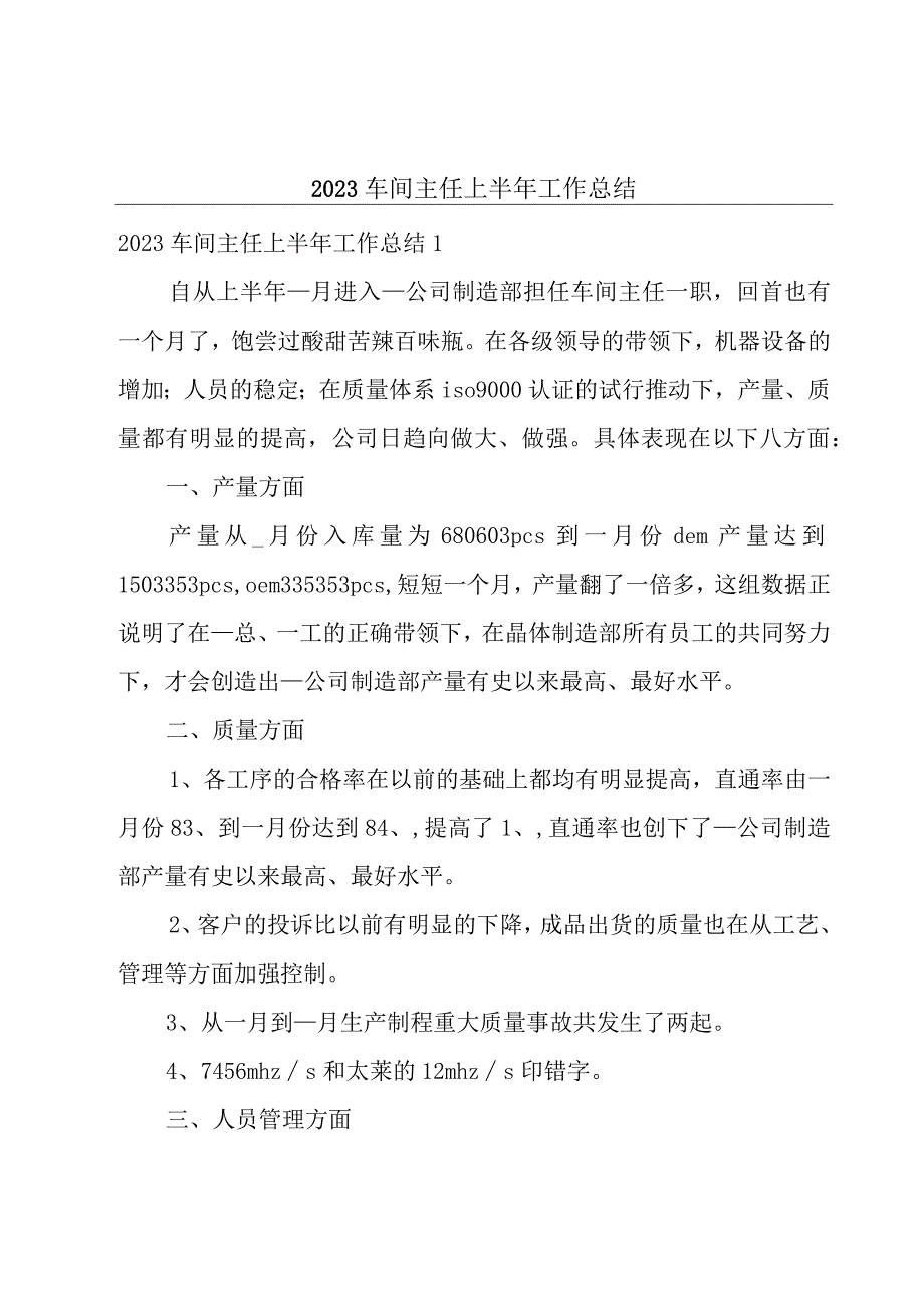 2023车间主任上半年工作总结.docx_第1页