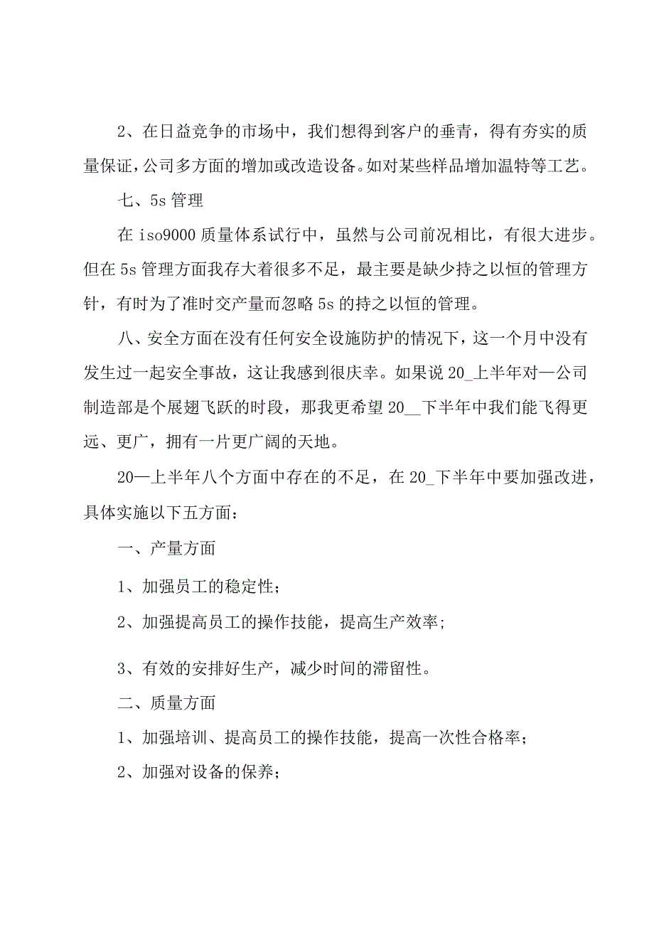 2023车间主任上半年工作总结.docx_第3页