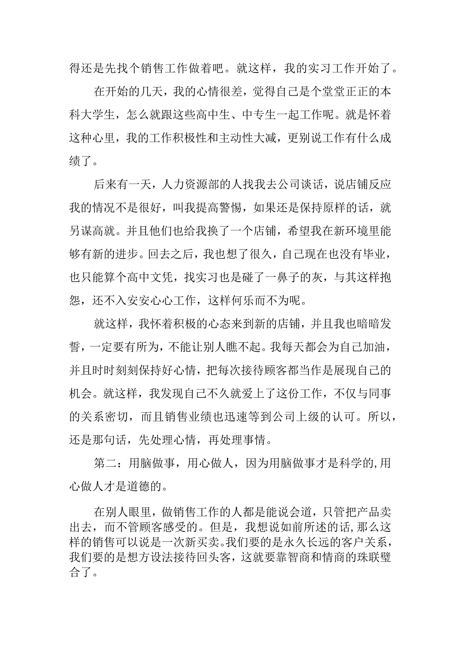 2023年销售专员实习心得体会.docx_第2页