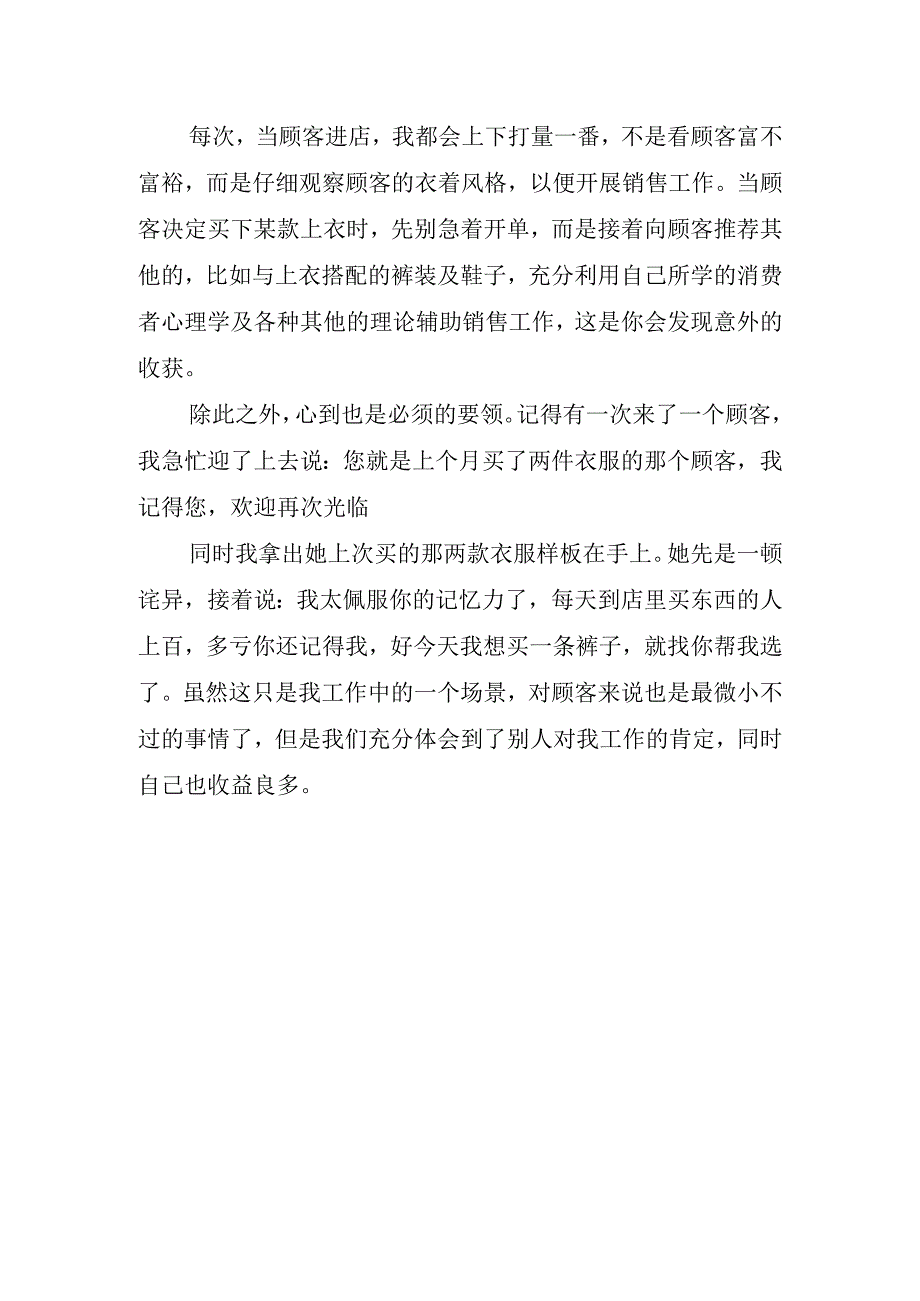 2023年销售专员实习心得体会.docx_第3页